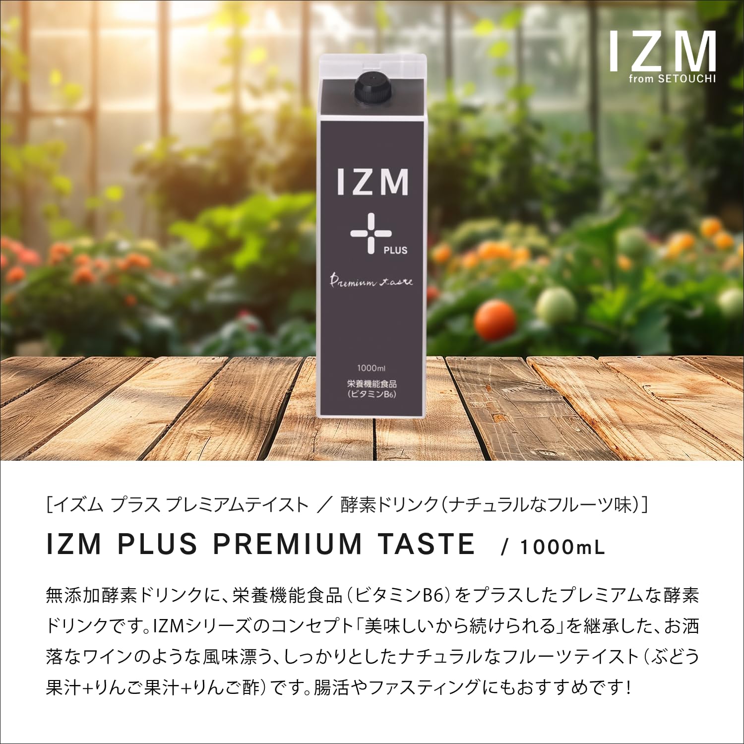 IZM PLUS PREMIUM TASTE 1000ml プレミアムテイスト